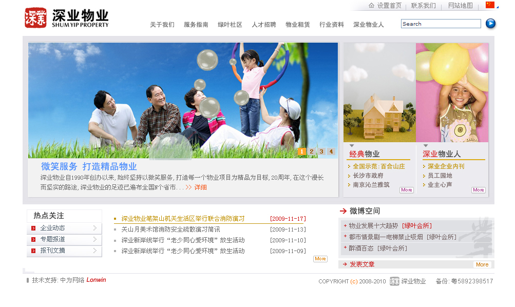 深业集团官网