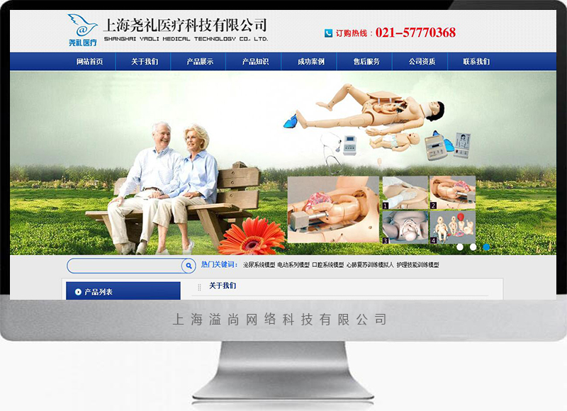 医疗科技公司网站