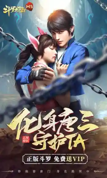 斗罗大陆5