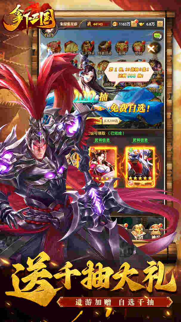 拿下三国（0.1折铁杆名将）5