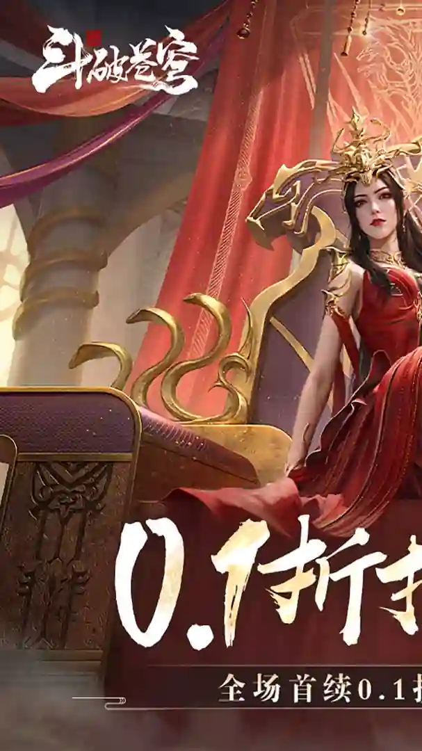 斗破苍穹：巅峰对决（0.1折打金服）1