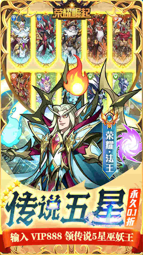 荣耀崛起（0.1折648免费版）5