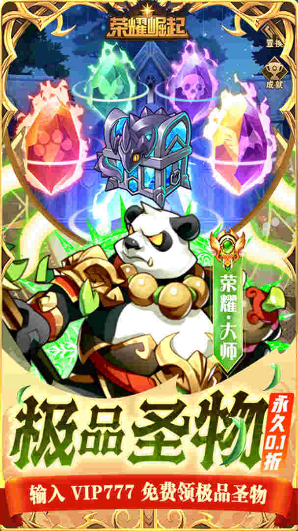 荣耀崛起（0.1折648免费版）1