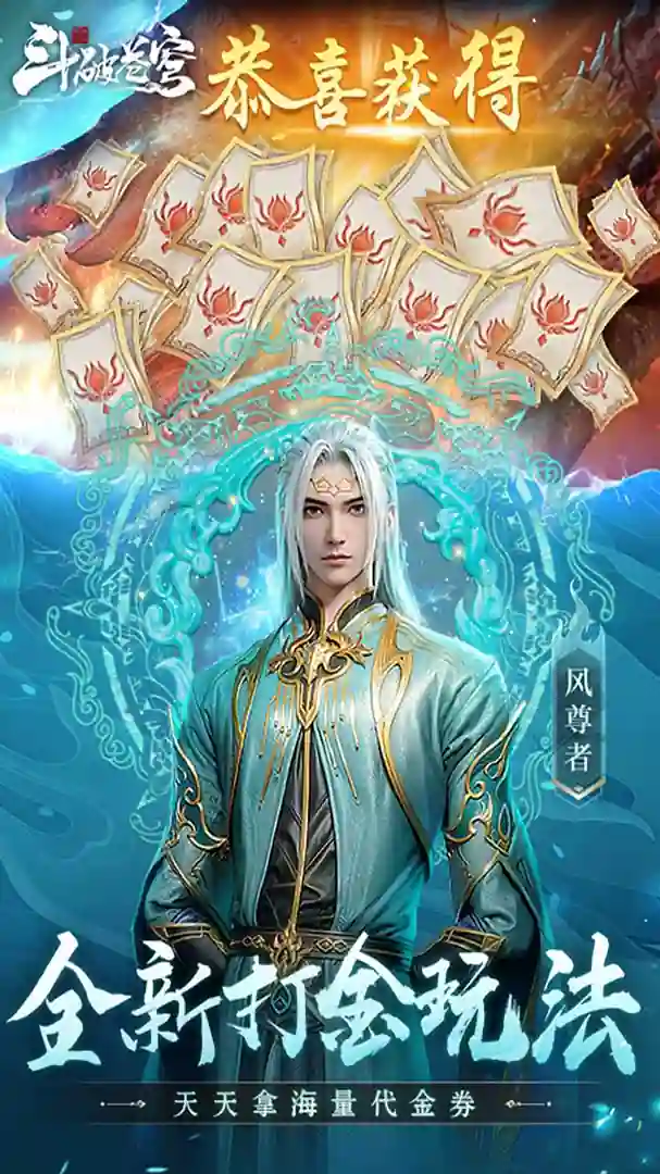 斗破苍穹：巅峰对决（0.1折打金服）4
