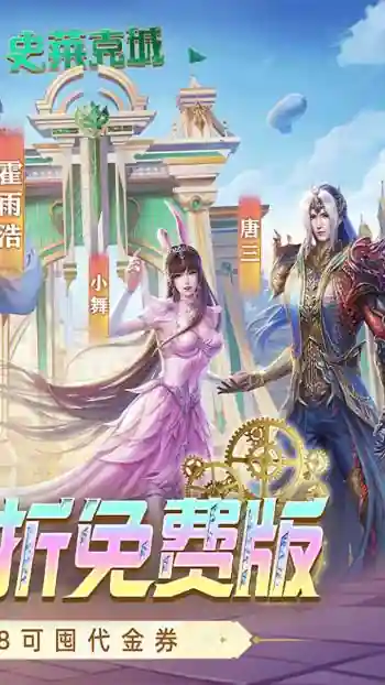 新斗罗大陆（1折免费版）2