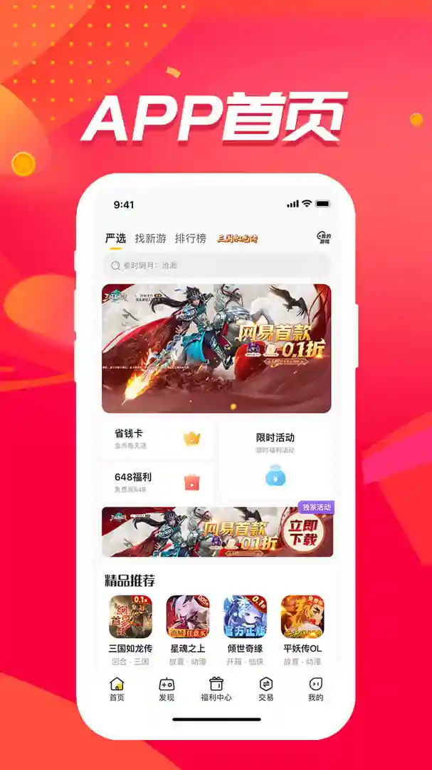 省钱卡界面