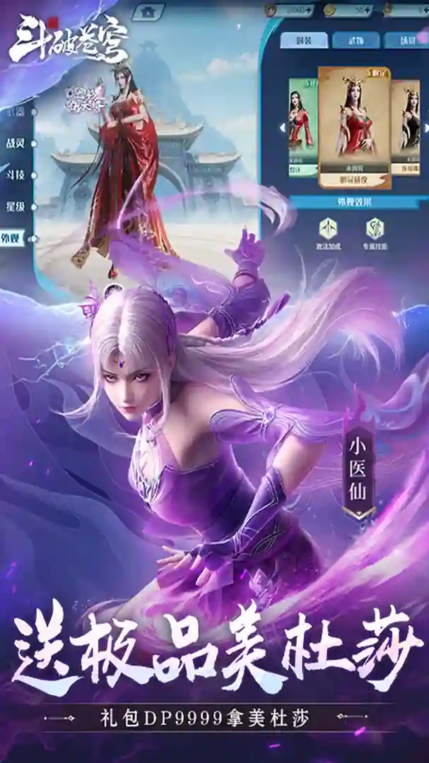 斗破苍穹：巅峰对决（0.1折打金服）3