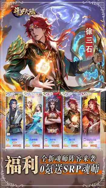 新斗罗大陆（1折免费版）1