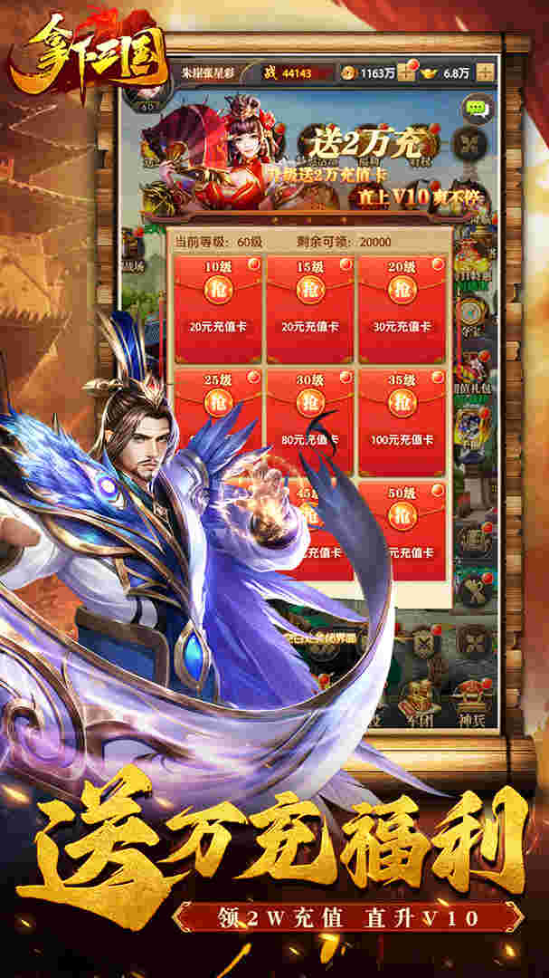 拿下三国（0.1折铁杆名将）2