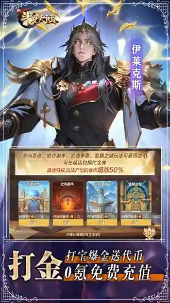 新斗罗大陆（1折免费版）4