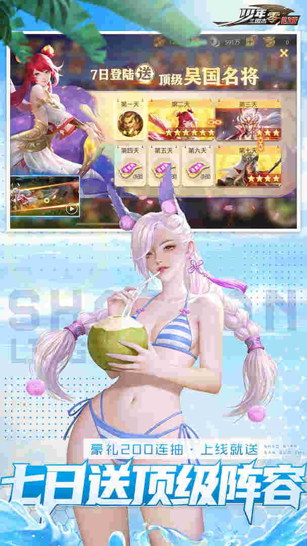 少年三国志：零（马年新春免费版）3