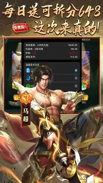 啪啪三国（1折免费版）3