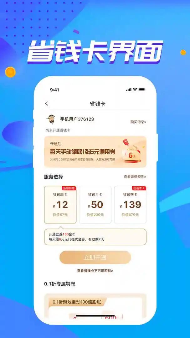 省钱卡界面