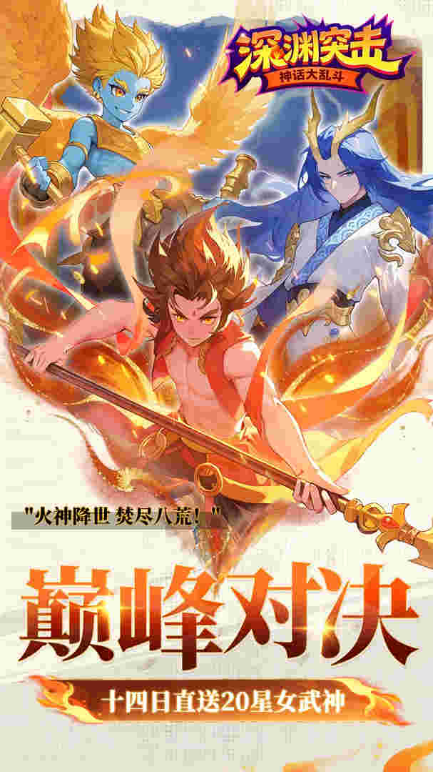 深渊突击（0.1折送代金十万抽）3