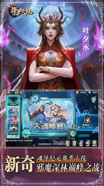 新斗罗大陆（1折免费版）3