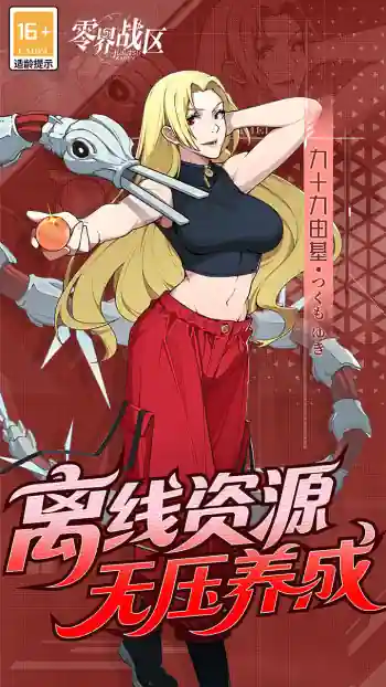 零界战区（SP伏黑惠返场）3