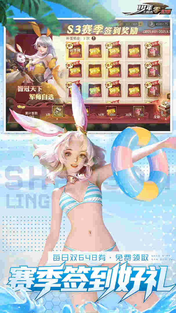 少年三国志：零（马年新春免费版）2