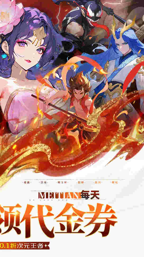 深渊突击（0.1折送代金十万抽）2