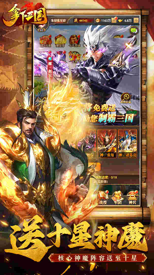 拿下三国（0.1折铁杆名将）3