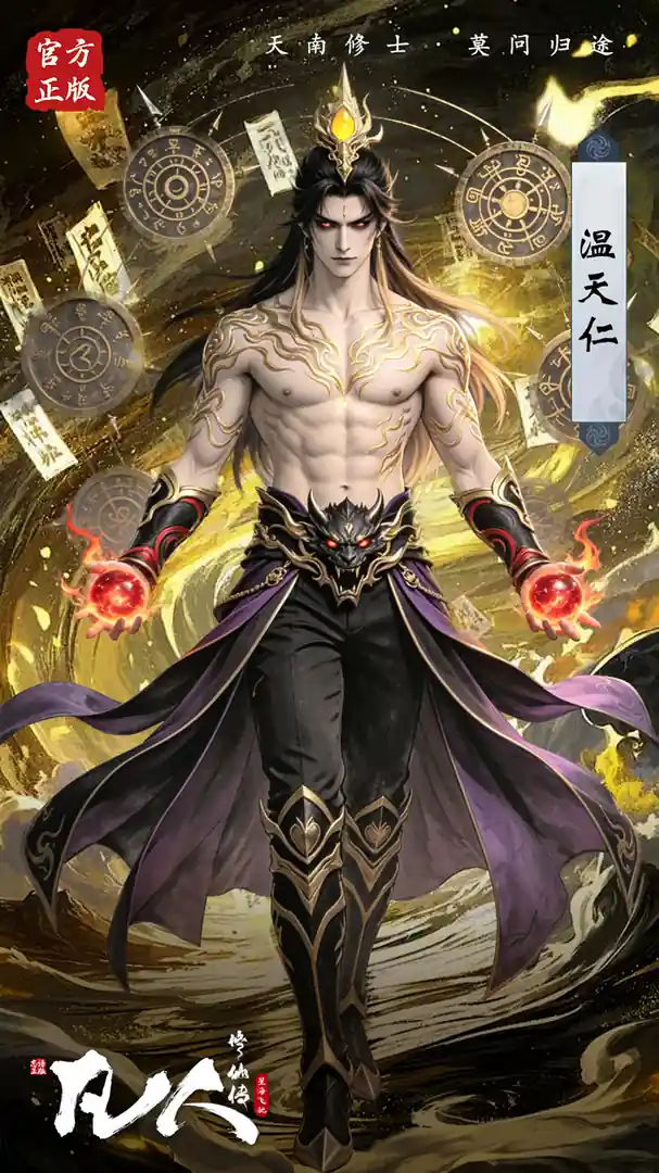 凡人修仙传：星海飞驰3