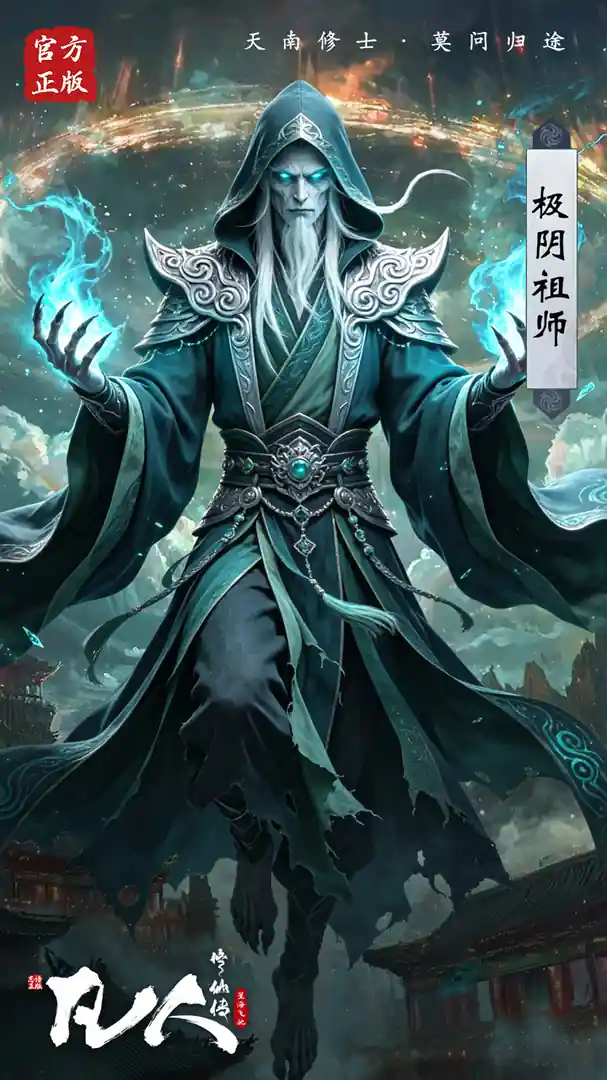 凡人修仙传：星海飞驰1