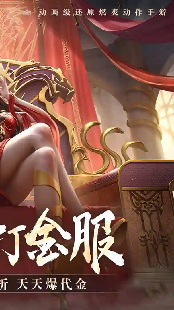 斗破苍穹：巅峰对决（0.1折打金服）2