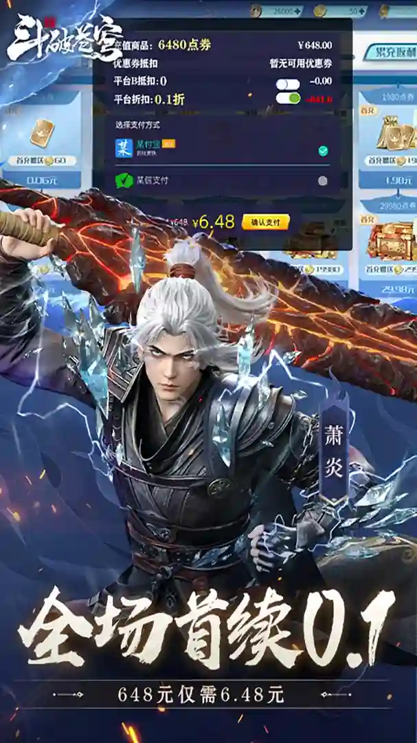 斗破苍穹：巅峰对决（0.1折打金服）5